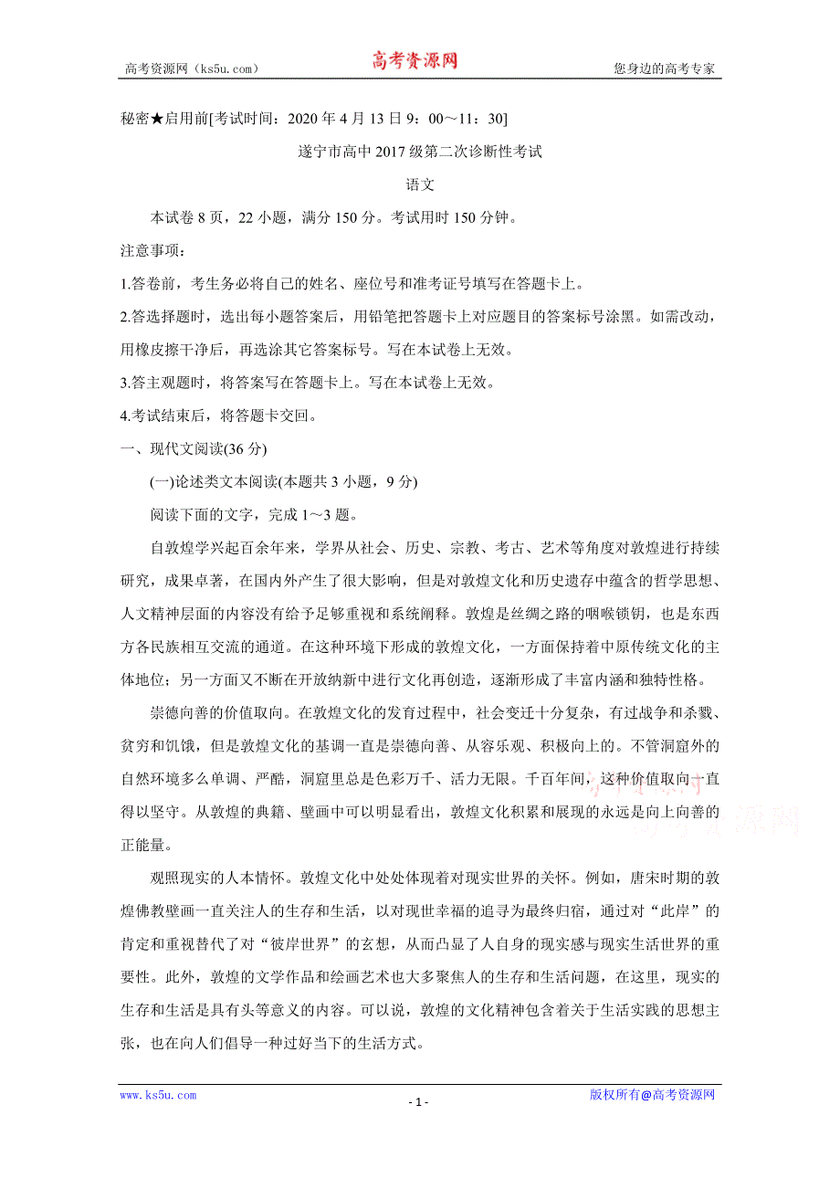 《发布》四川省九市联考-内江市2020届高三第二次模拟考试 语文 WORD版含答案BYCHUN.doc_第1页