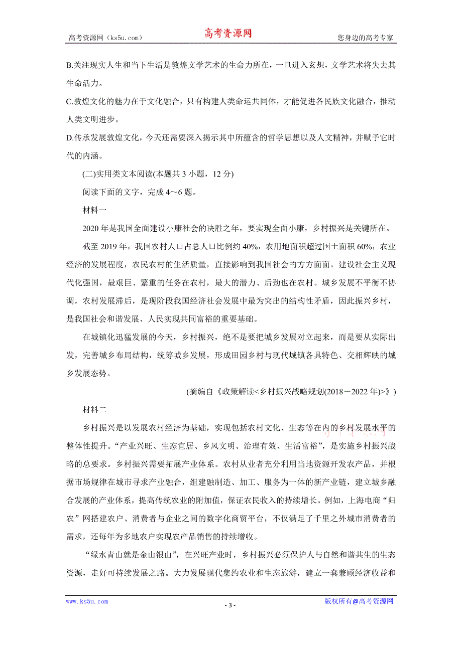 《发布》四川省九市联考-内江市2020届高三第二次模拟考试 语文 WORD版含答案BYCHUN.doc_第3页