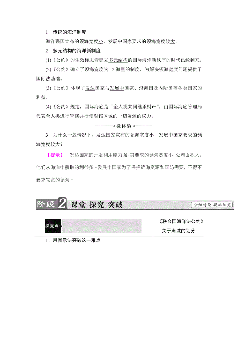 2016-2017学年高中地理鲁教版选修二教师用书：第4单元 第1节 国际海洋新秩序 WORD版含解析.doc_第3页