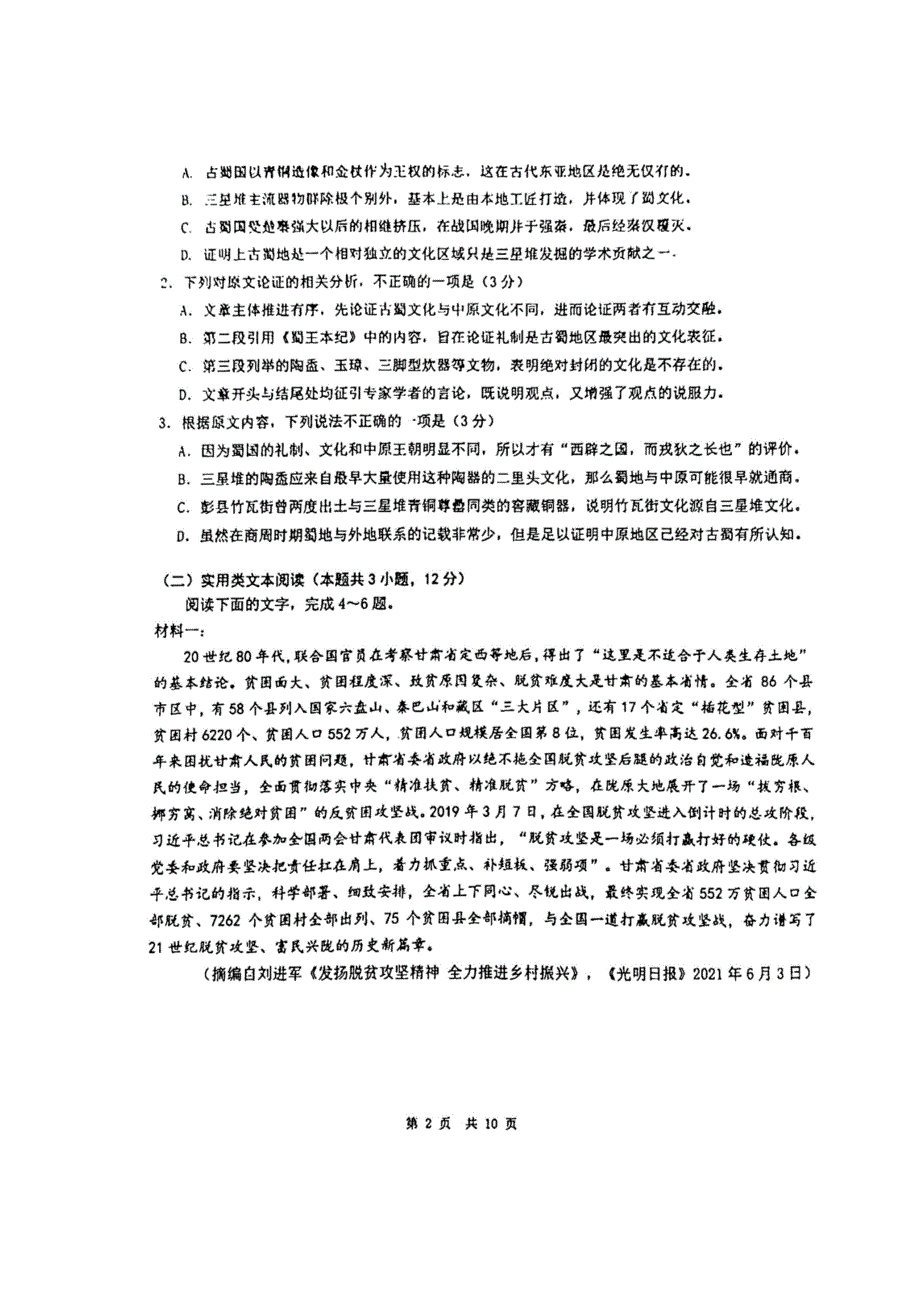 四川省成都市第七中学2021-2022学年高三下学期二诊模拟考试（二模） 语文 扫描版无答案.doc_第2页