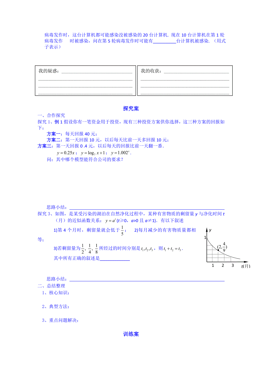 广东惠州市惠阳一中实验学校数学导学案 必修一新课标人教B版 几类不同增长的函数模型.doc_第2页