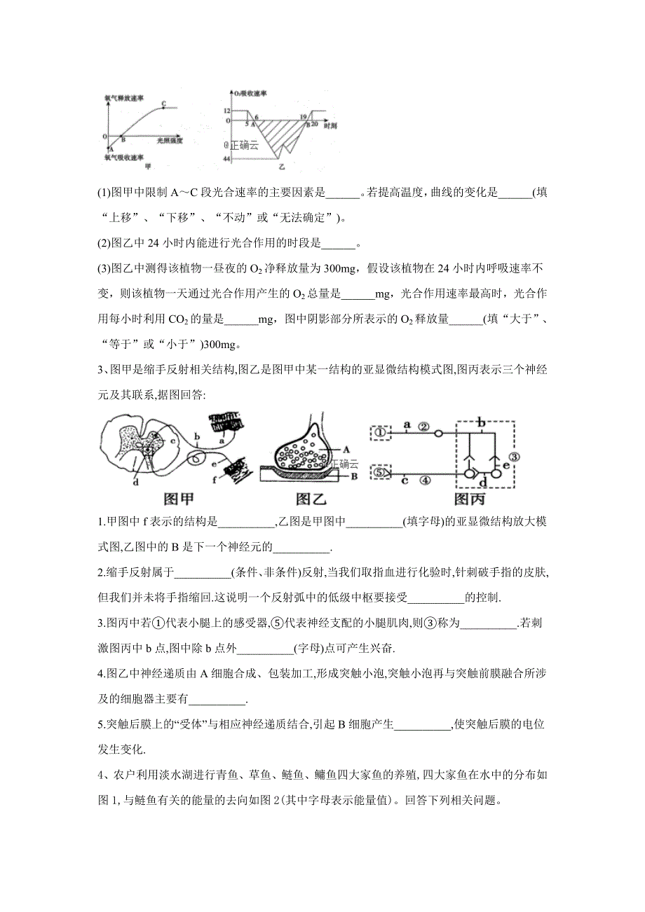 2020届高考生物查漏补缺之必考题题型专练（五） WORD版含答案.doc_第2页