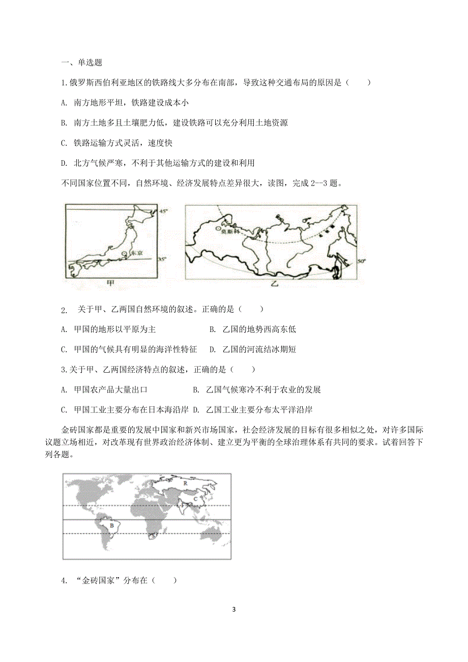 人教版地理七年级下册：7.4俄罗斯 课时检测3.docx_第3页