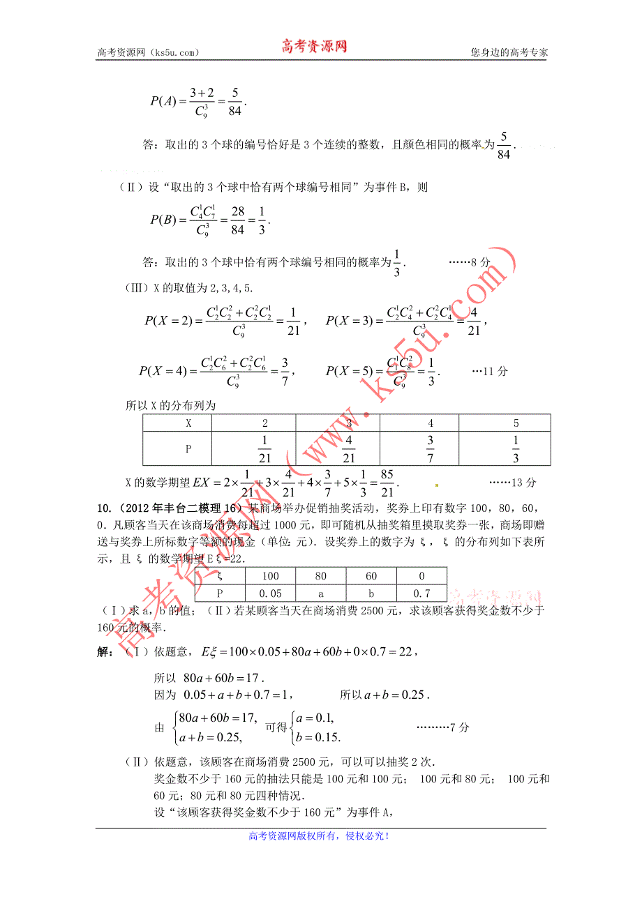 2012北京市高三二模理科数学分类汇编（14）统计、概率、随机变量及其分布.doc_第3页