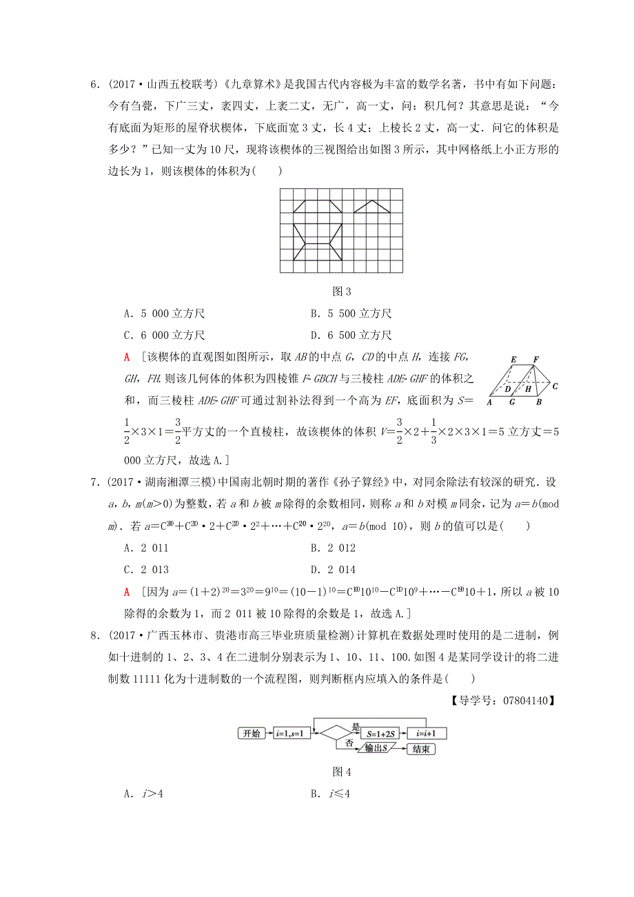 2018年高考数学（理）二轮复习练习：第2部分 必考补充专题 数学文化专项练1 WORD版含答案.doc_第3页