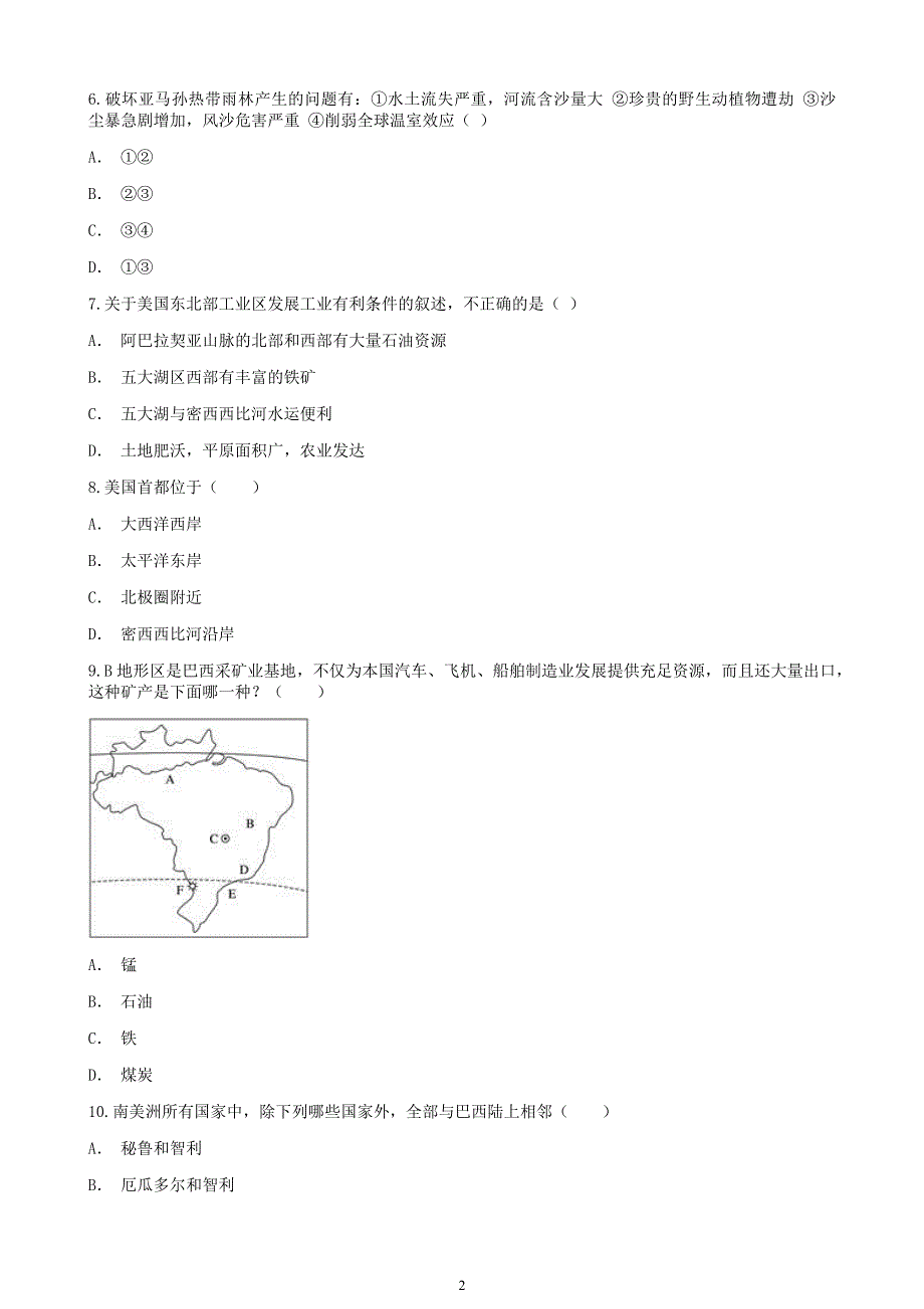 人教版地理七年级下册：第9章 单元检测3.docx_第2页