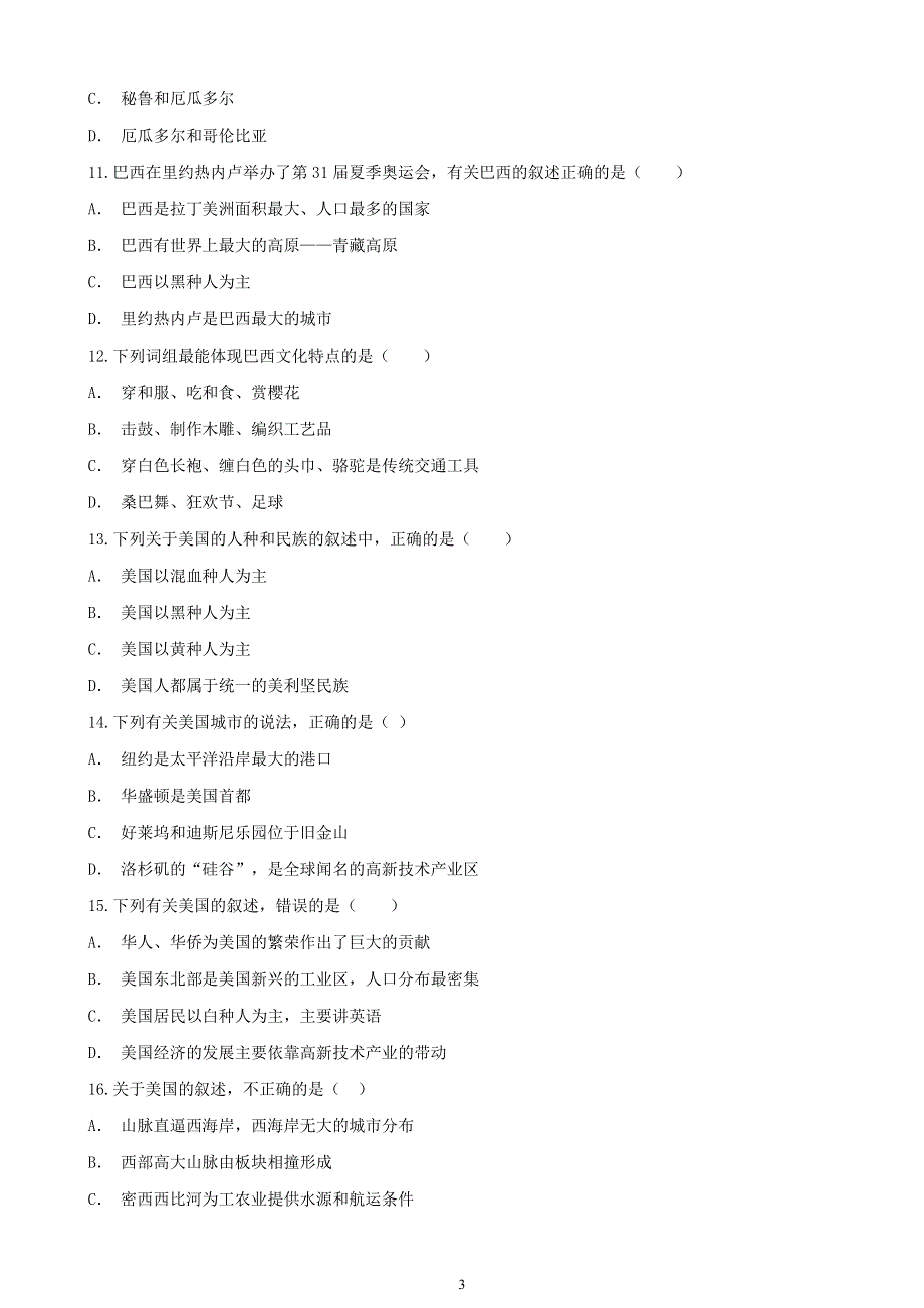 人教版地理七年级下册：第9章 单元检测3.docx_第3页