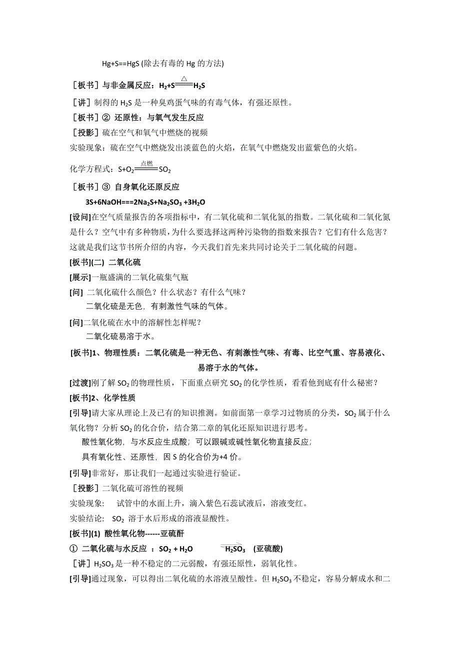 山东省临清市四所高中化学必修1教学设计 第4章 第3节 硫和氮的氧化物（1）（新人教必修1）.doc_第3页