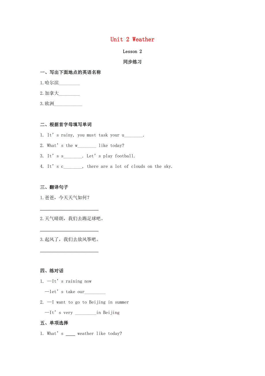 二年级英语下册 Unit 2 Weather Lesson 2 同步练习3 人教新起点.doc_第1页