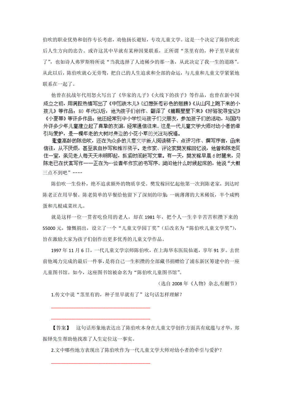 2013届高考语文一轮复习精品限时作业22人物传记阅读.doc_第2页