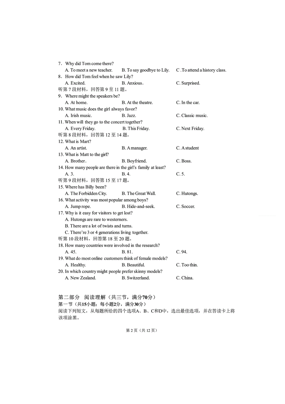 四川省成都市第七中学2021届高三上学期开学考试英语试题 扫描版含答案.doc_第2页