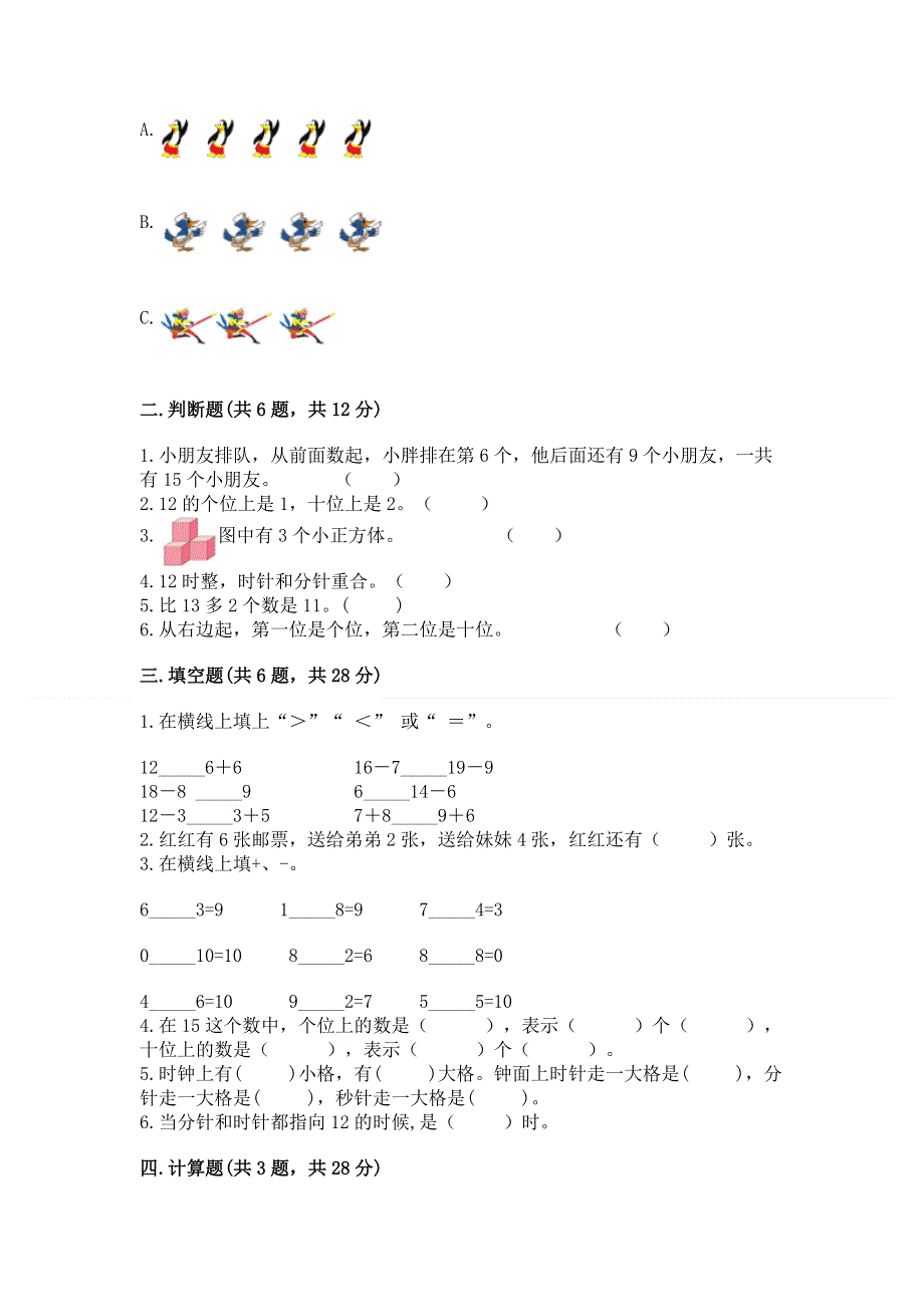 人教版一年级上册数学期末综合检测测试试卷及答案【网校专用】.docx_第2页