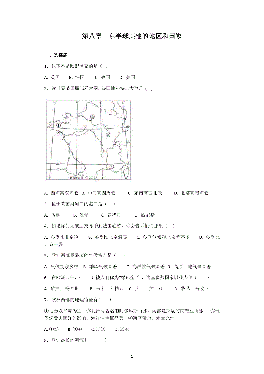 人教版地理七年级下册：第8章 单元检测卷2.docx_第1页