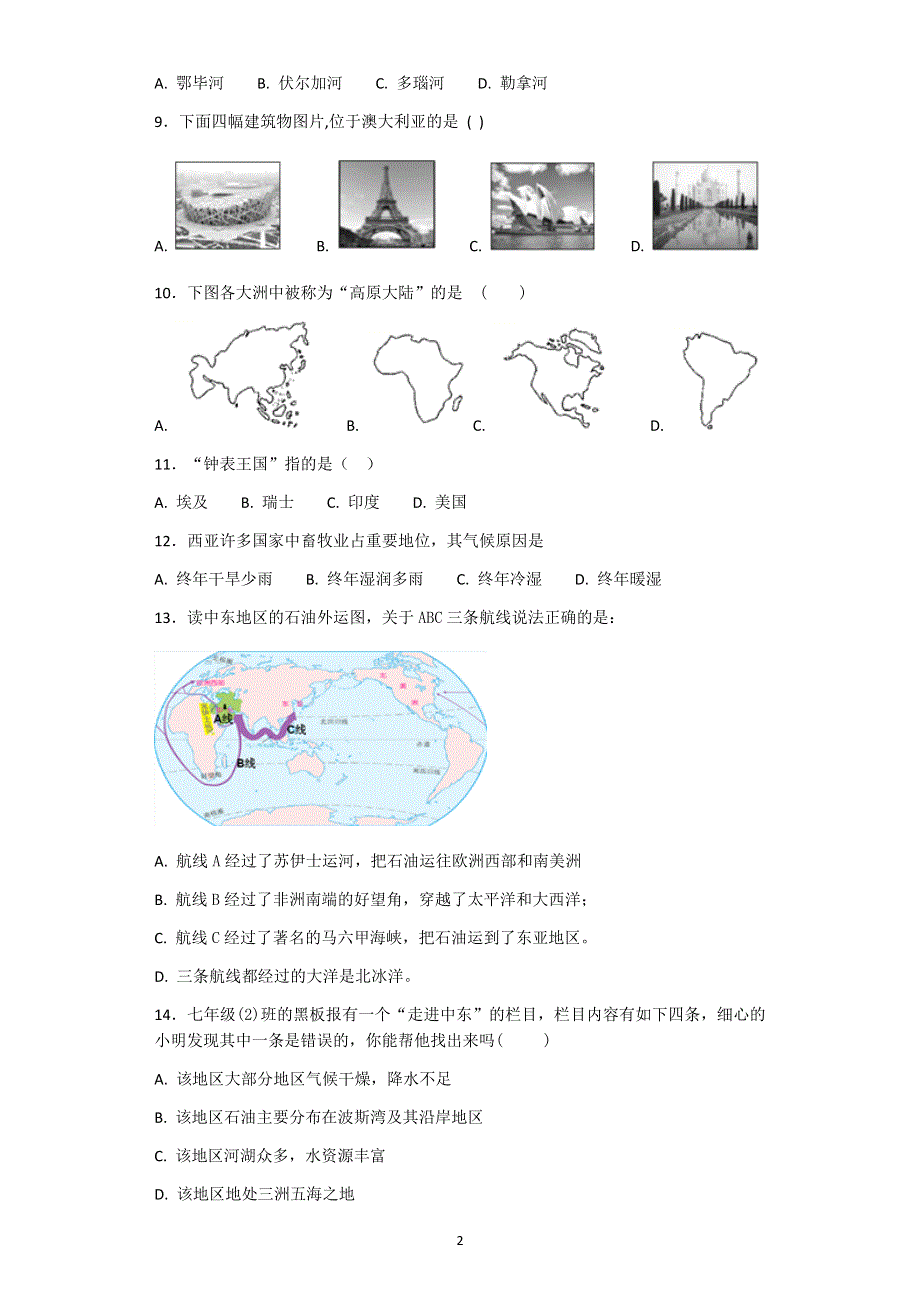 人教版地理七年级下册：第8章 单元检测卷2.docx_第2页