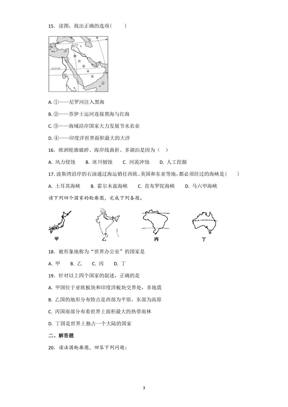 人教版地理七年级下册：第8章 单元检测卷2.docx_第3页