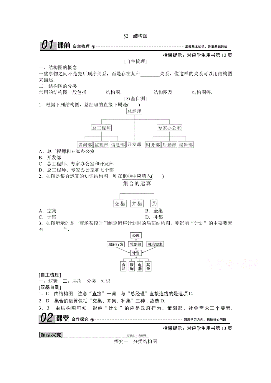 2020-2021学年北师大版数学选修1-2学案：2-2 结构图 WORD版含解析.doc_第1页