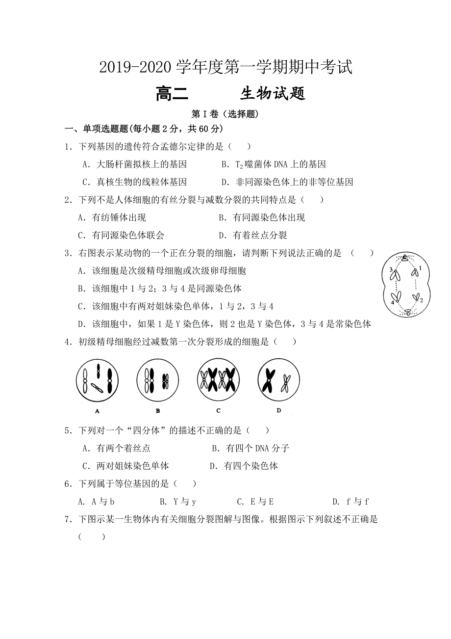 陕西省渭南韩城市2019-2020学年高二上学期期中考试生物试题 WORD版含答案.doc_第1页