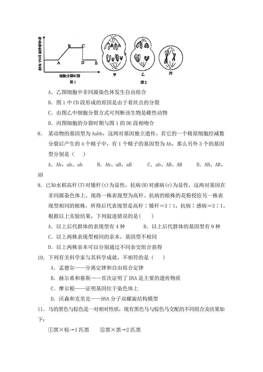 陕西省渭南韩城市2019-2020学年高二上学期期中考试生物试题 WORD版含答案.doc_第2页