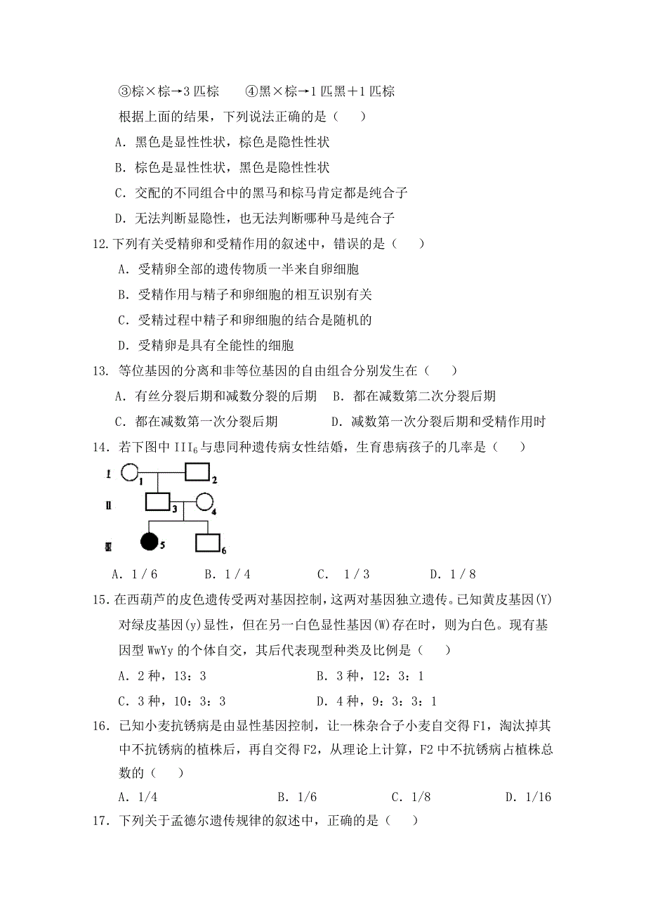 陕西省渭南韩城市2019-2020学年高二上学期期中考试生物试题 WORD版含答案.doc_第3页