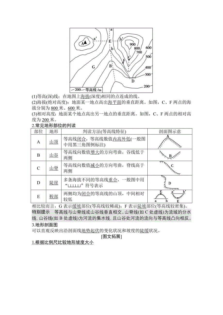 2021届湘教版地理一轮教师文档：第一章 第二讲　地图 WORD版含解析.doc_第2页