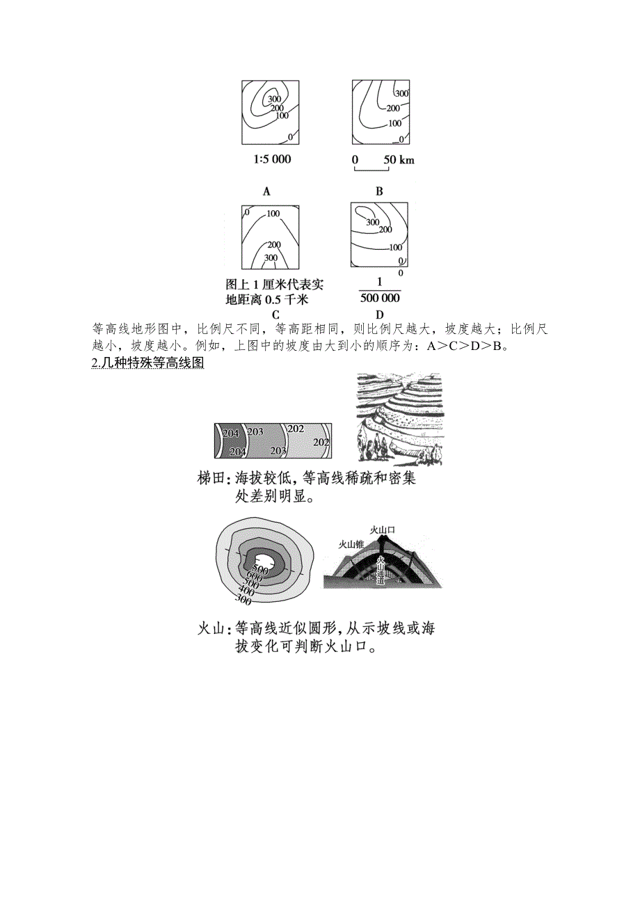 2021届湘教版地理一轮教师文档：第一章 第二讲　地图 WORD版含解析.doc_第3页