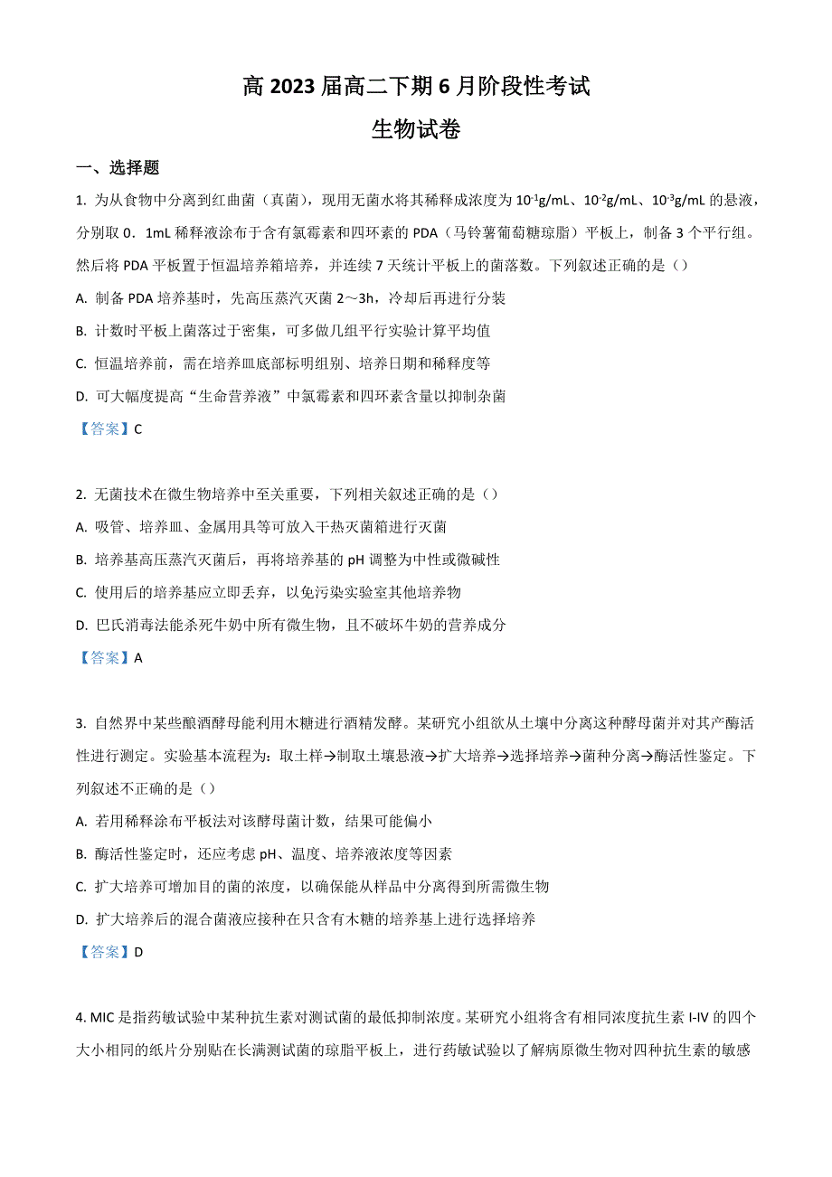 四川省成都市第七中学2021-2022学年高二下学期6月月考试题 生物 WORD版含答案.doc_第1页