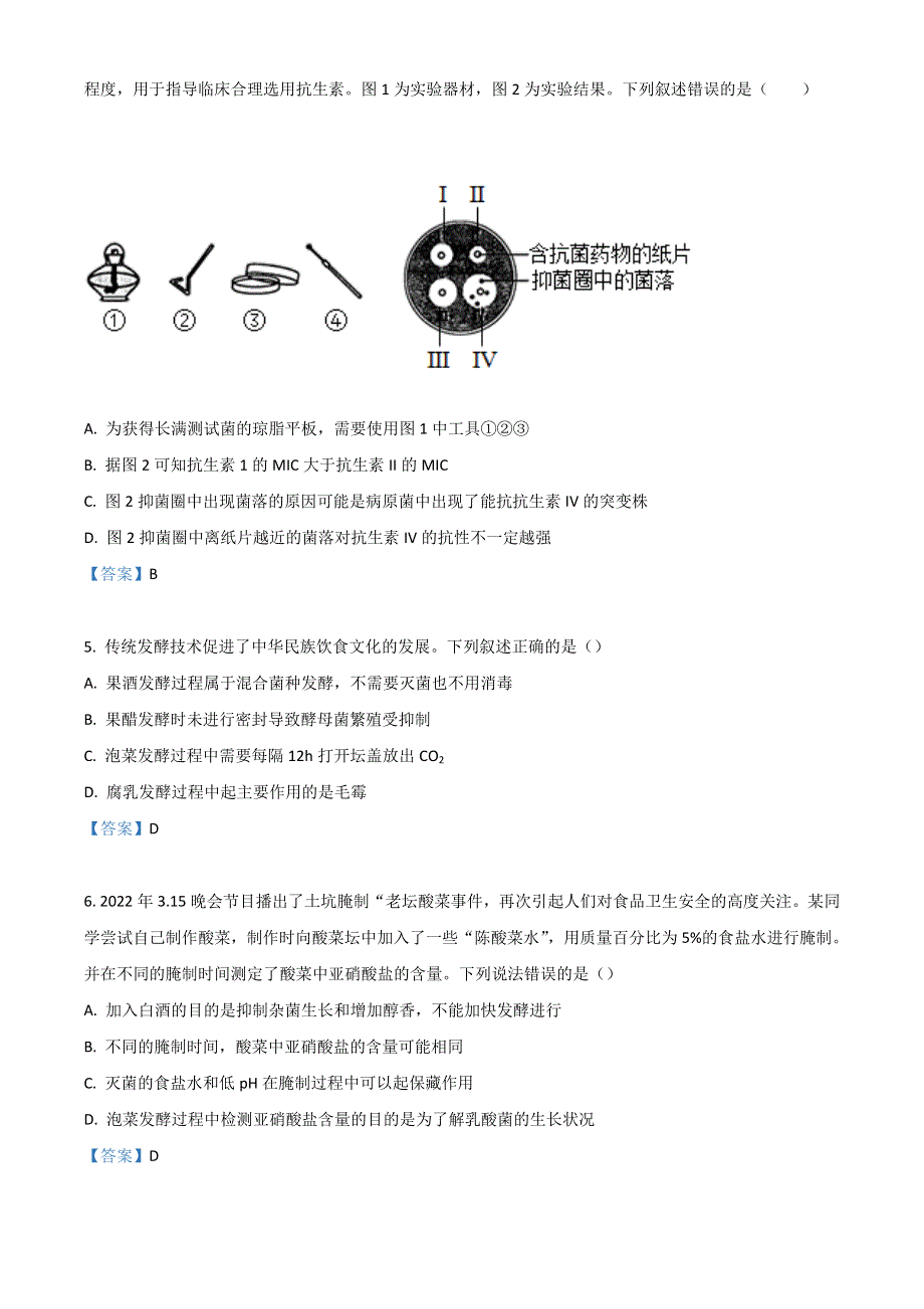 四川省成都市第七中学2021-2022学年高二下学期6月月考试题 生物 WORD版含答案.doc_第2页