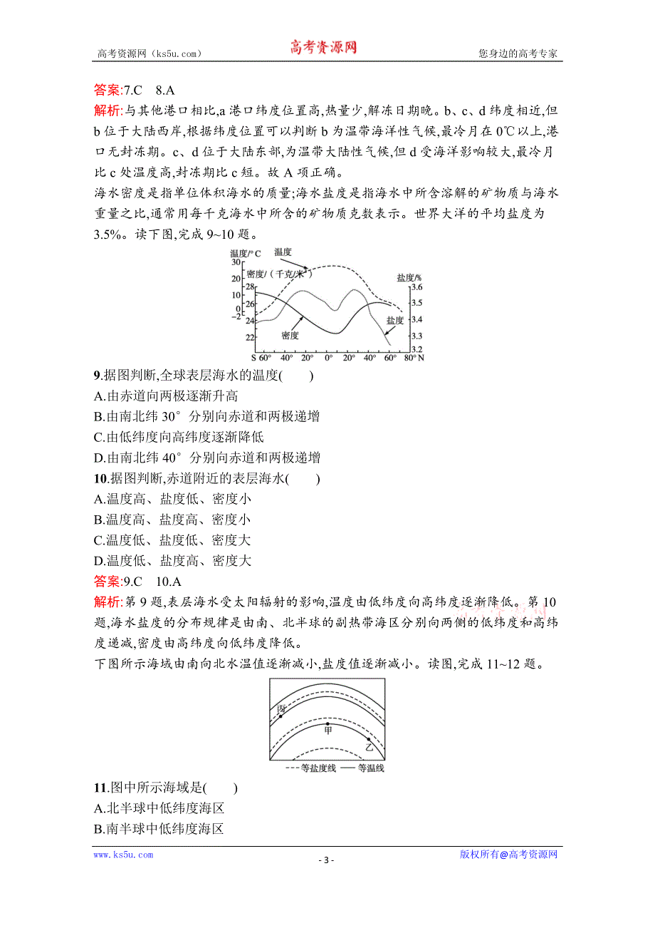 《新教材》2020-2021学年高中地理湘教版必修第一册课后训练：第四章过关检测卷（A） WORD版含解析.docx_第3页