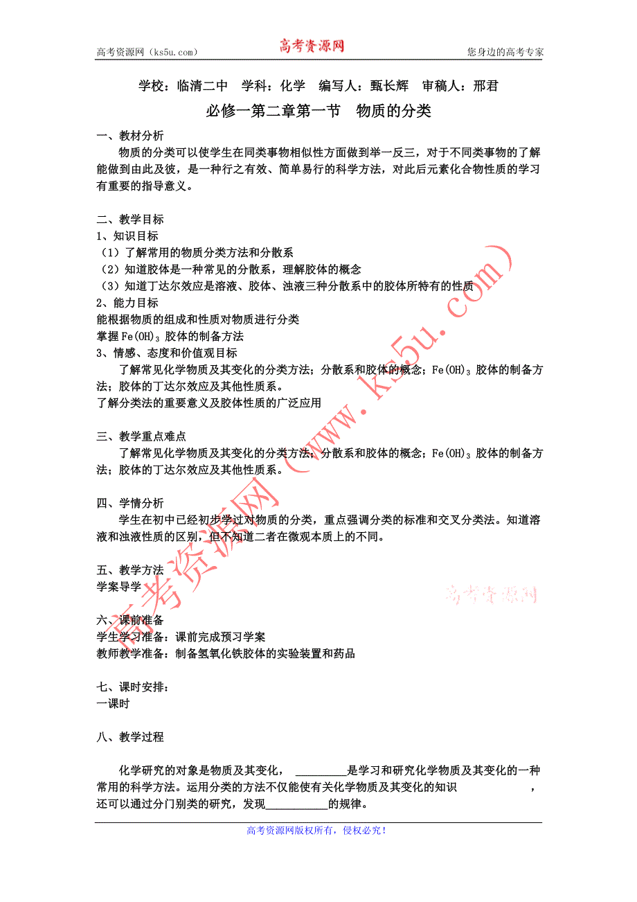 山东省临清市四所高中化学必修1教学设计 第2章 第1节 物质的分类（新人教必修1）.doc_第1页