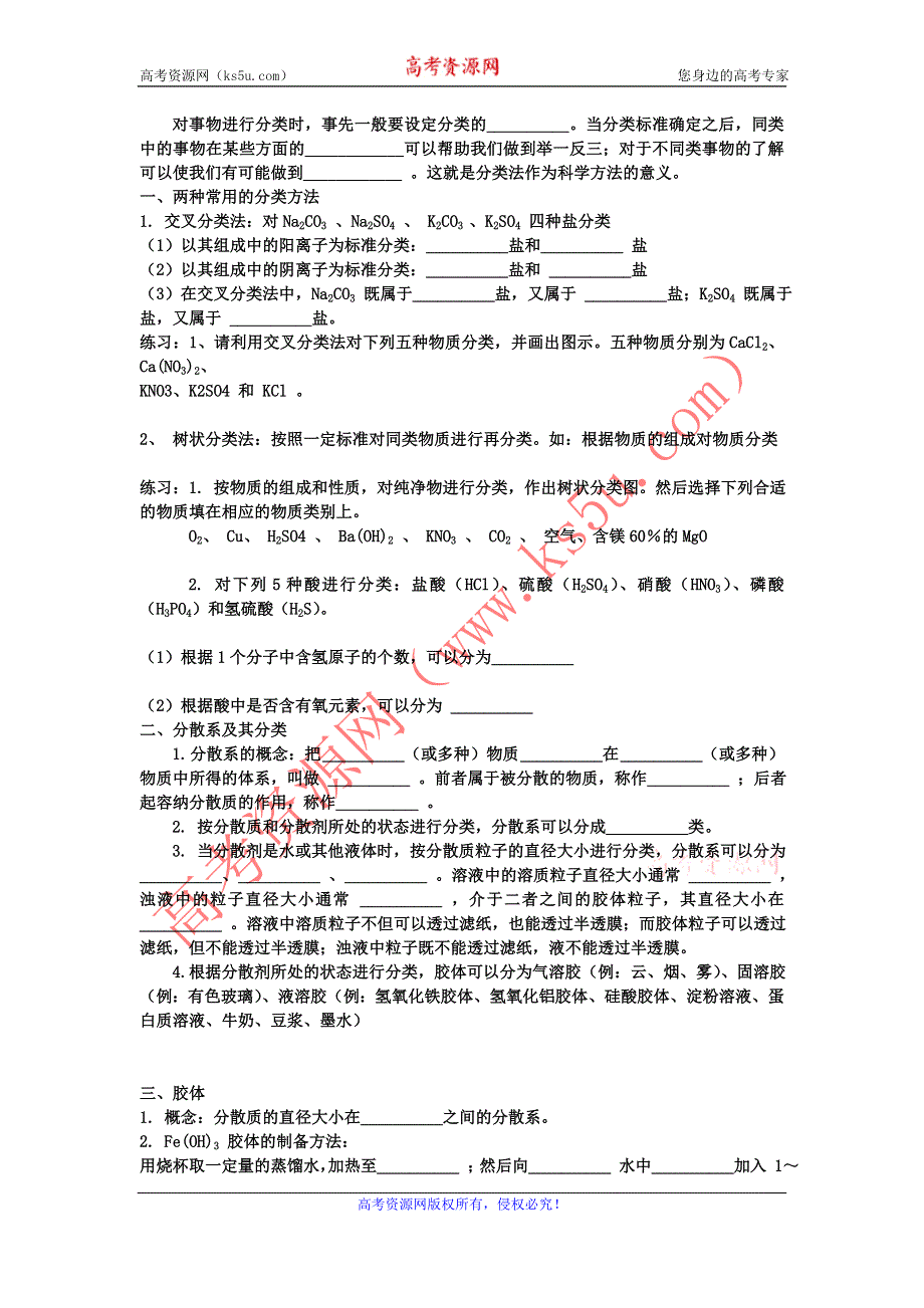 山东省临清市四所高中化学必修1教学设计 第2章 第1节 物质的分类（新人教必修1）.doc_第2页