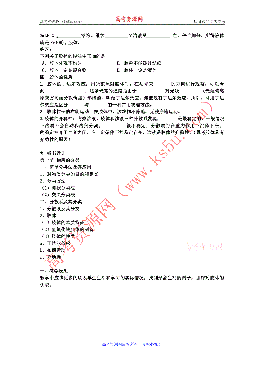 山东省临清市四所高中化学必修1教学设计 第2章 第1节 物质的分类（新人教必修1）.doc_第3页