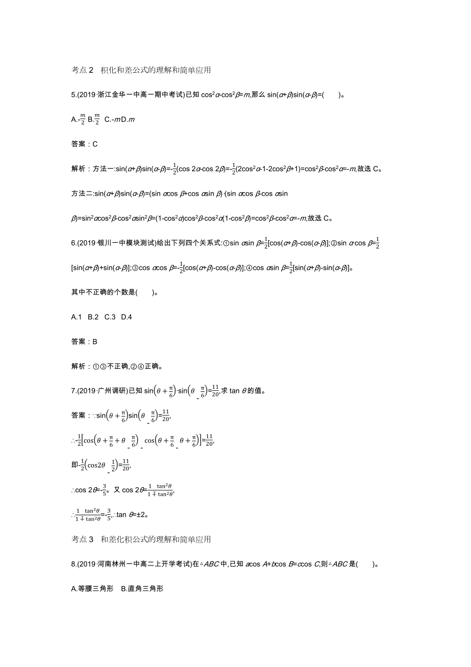 《新教材》2020-2021学年高中数学人教A版必修第一册一课一练：5-5-2简单的三角恒等变换 WORD版含解析.docx_第2页