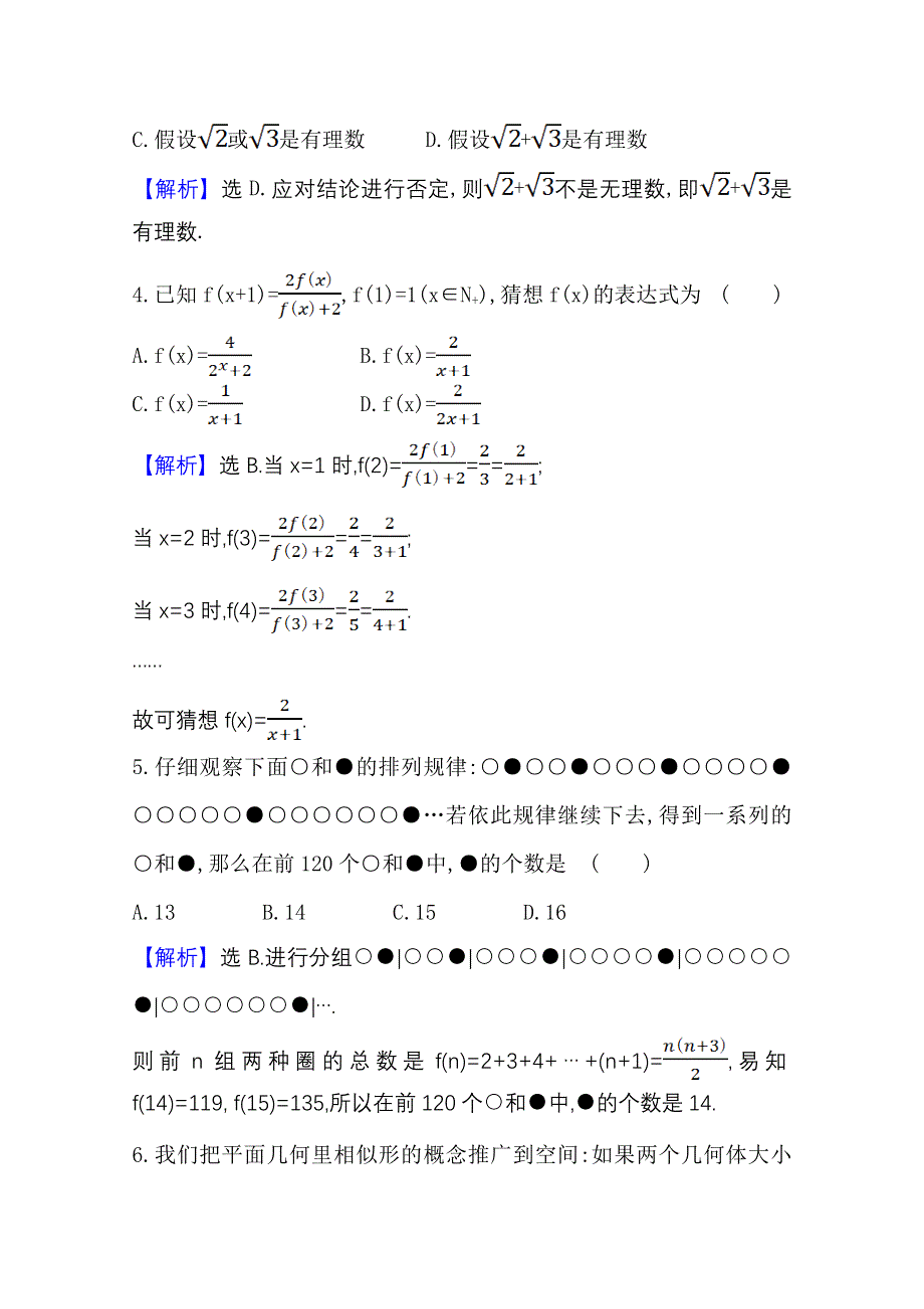 2020-2021学年北师大版数学选修1-2单元素养评价（二）推理与证明 WORD版含解析.doc_第2页