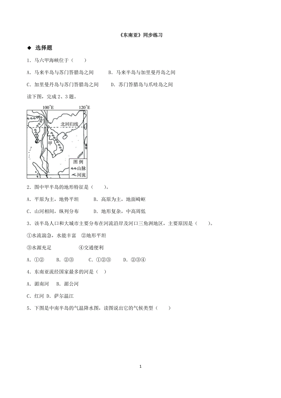 人教版地理七年级下册：7.2 东南亚 课时检测3.docx_第1页