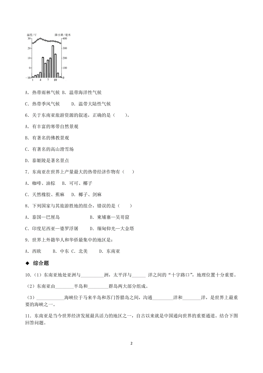 人教版地理七年级下册：7.2 东南亚 课时检测3.docx_第2页