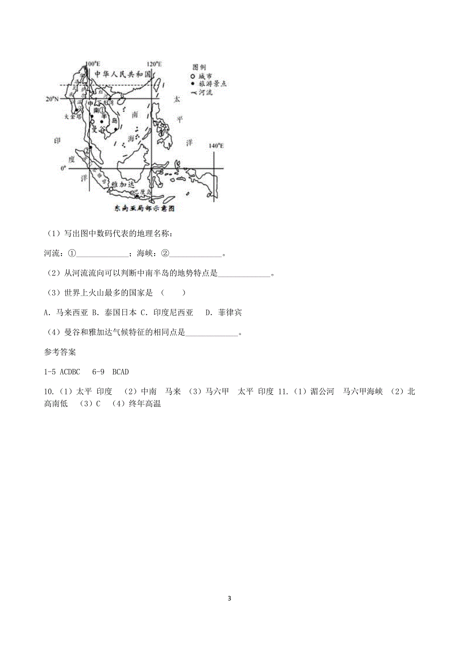 人教版地理七年级下册：7.2 东南亚 课时检测3.docx_第3页