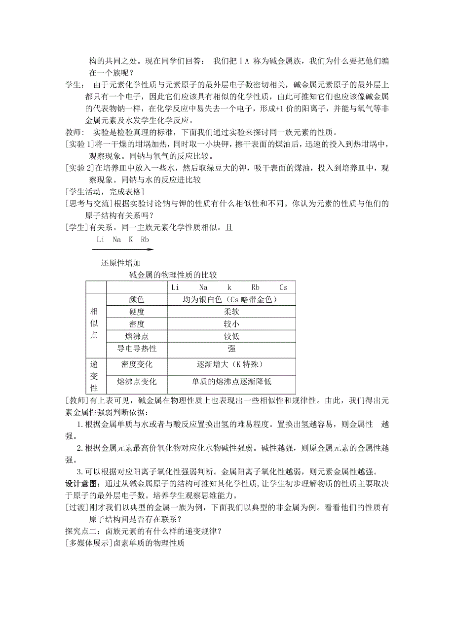 山东省临清市四所高中化学必修2教学设计：第1章第1节 元素周期表（第2课时）教学设计（人教版必修2）.doc_第2页