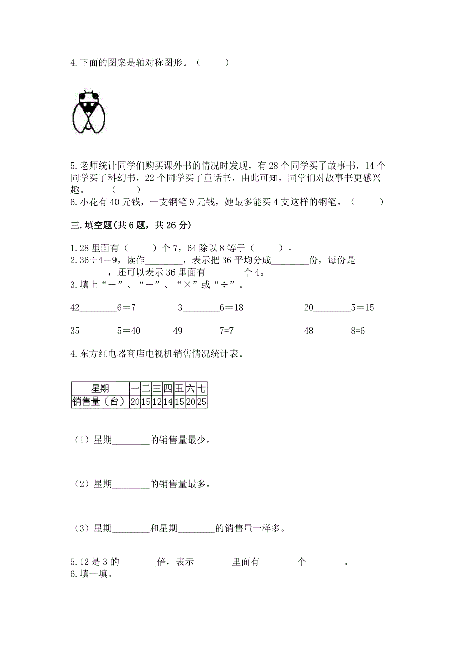 人教版二年级下册数学《期中测试卷》及答案.docx_第2页