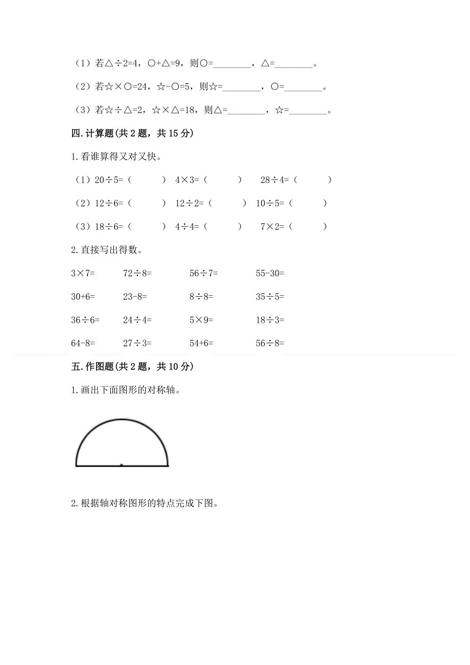 人教版二年级下册数学《期中测试卷》及答案.docx_第3页