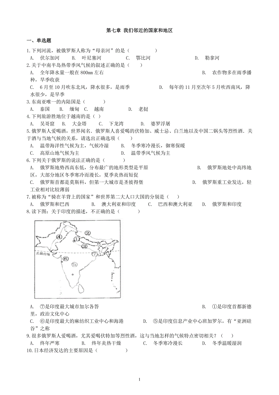 人教版地理七年级下册：第7章 单元检测卷3.docx_第1页