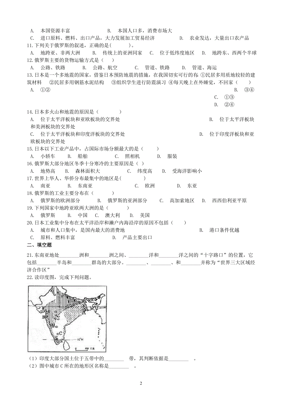 人教版地理七年级下册：第7章 单元检测卷3.docx_第2页