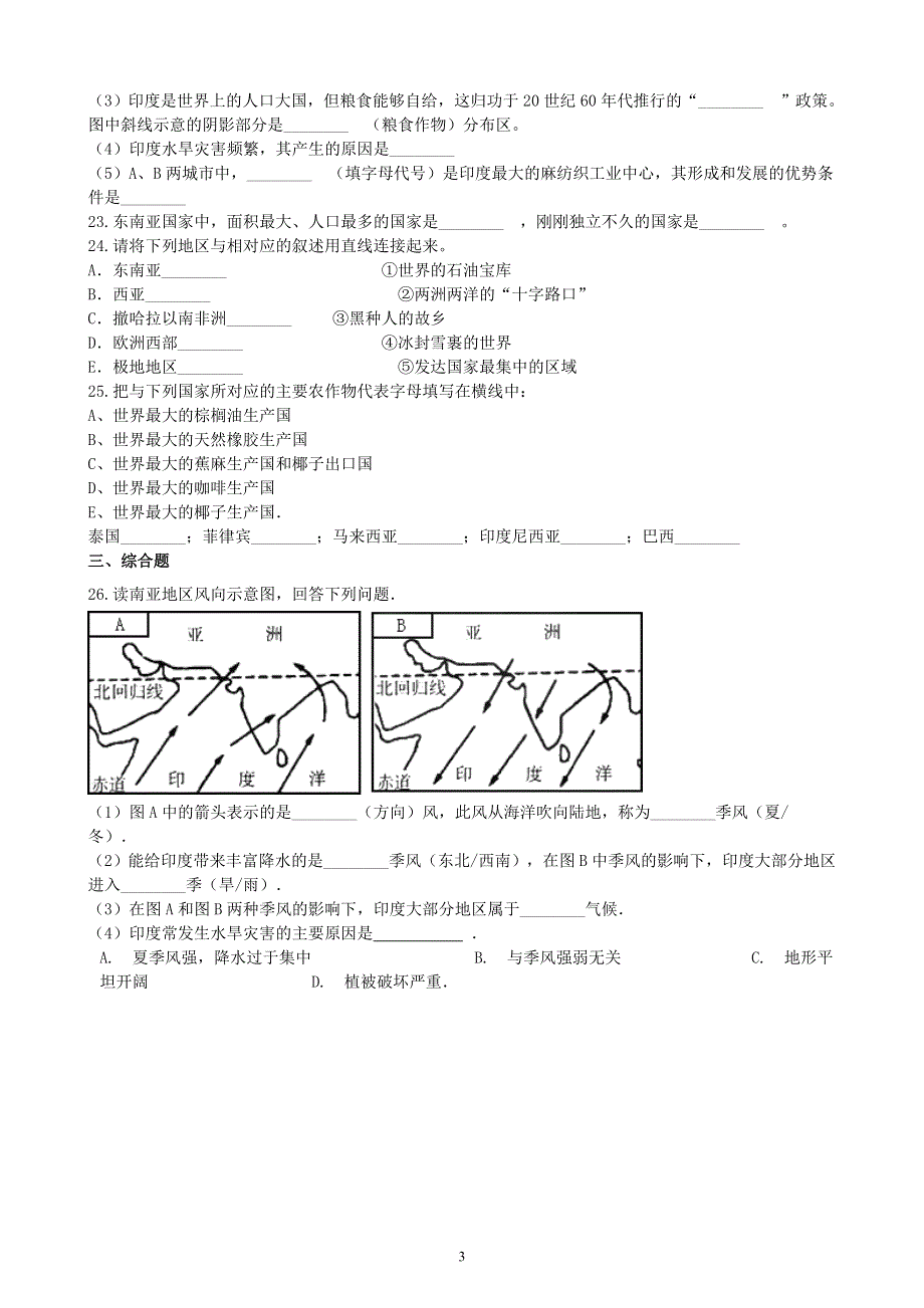 人教版地理七年级下册：第7章 单元检测卷3.docx_第3页