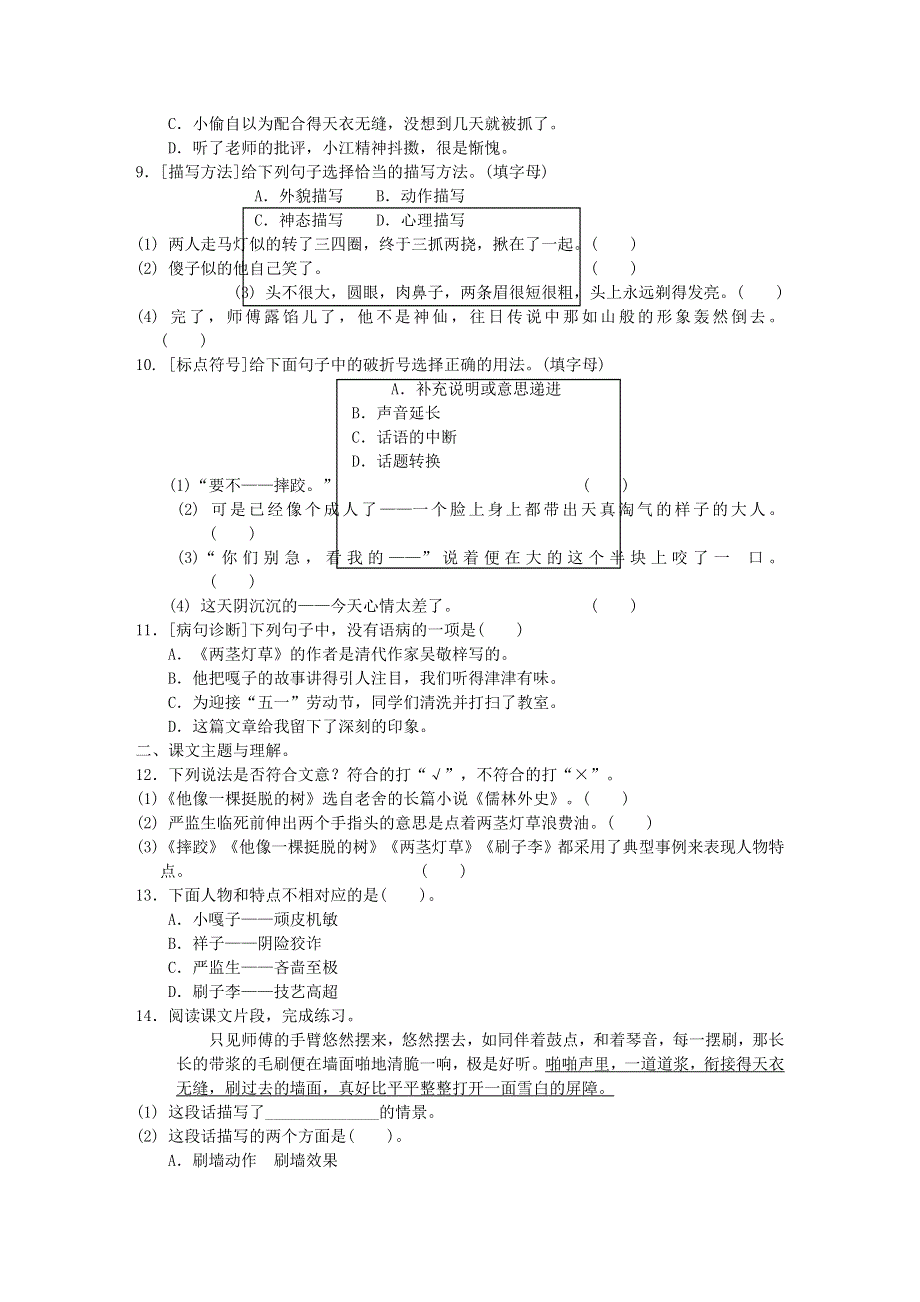 2022五年级语文下册 第5单元 积累与运用考点梳理卷 新人教版.doc_第2页