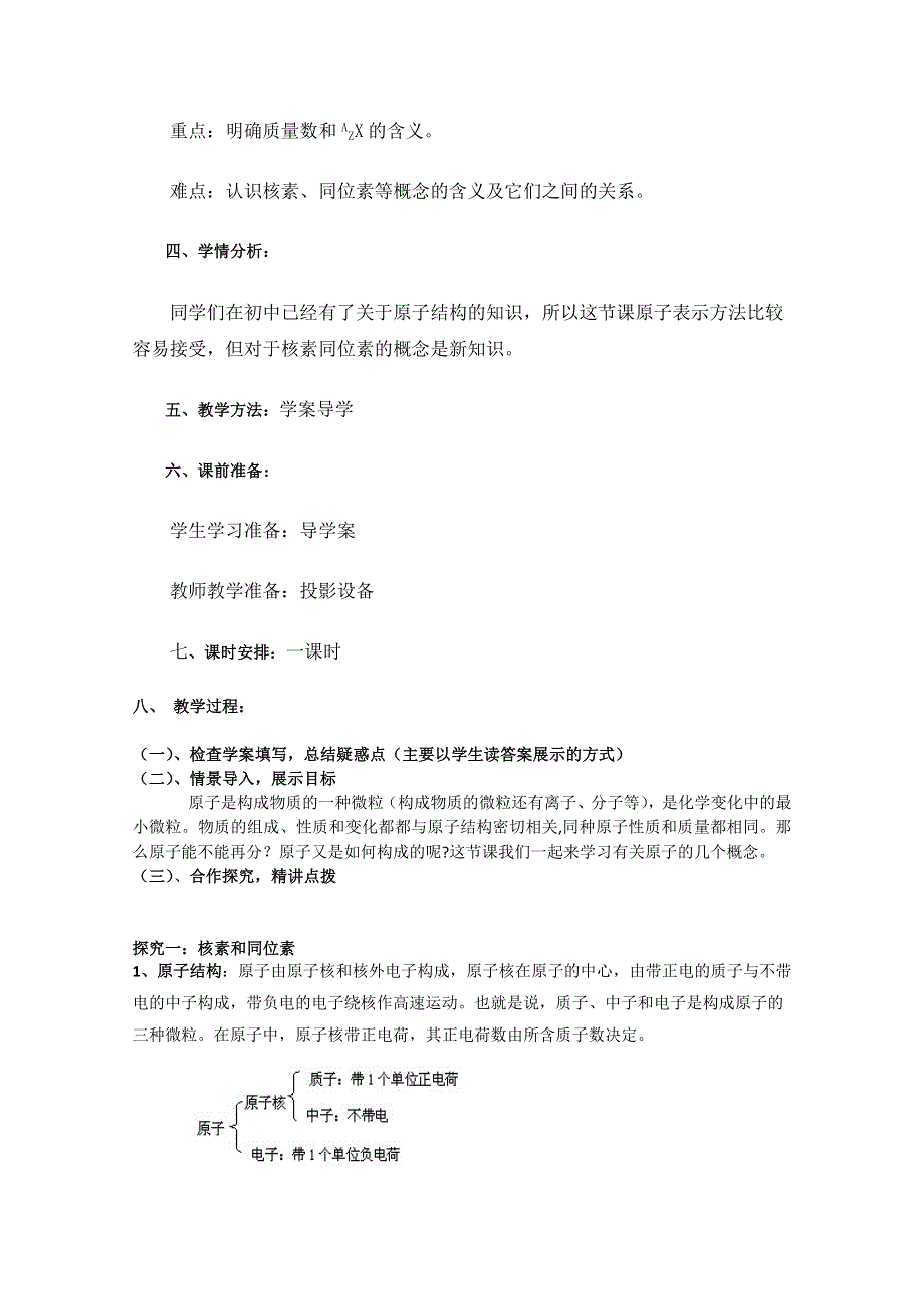 山东省临清市四所高中化学必修2教学设计：第1章第1节 元素周期表（第3课时）教学设计（人教版必修2）.doc_第2页