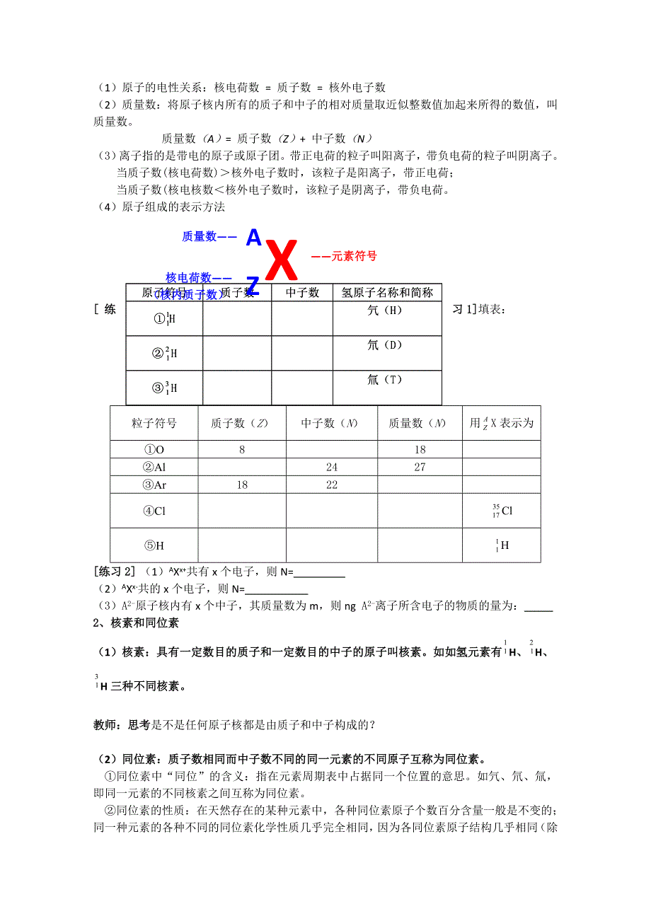 山东省临清市四所高中化学必修2教学设计：第1章第1节 元素周期表（第3课时）教学设计（人教版必修2）.doc_第3页