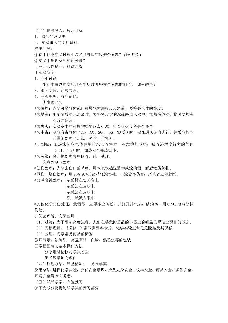 山东省临清市四所高中化学必修1教学设计 第1章 第1节 化学实验基本方法（第1课时）（新人教必修1）.doc_第2页