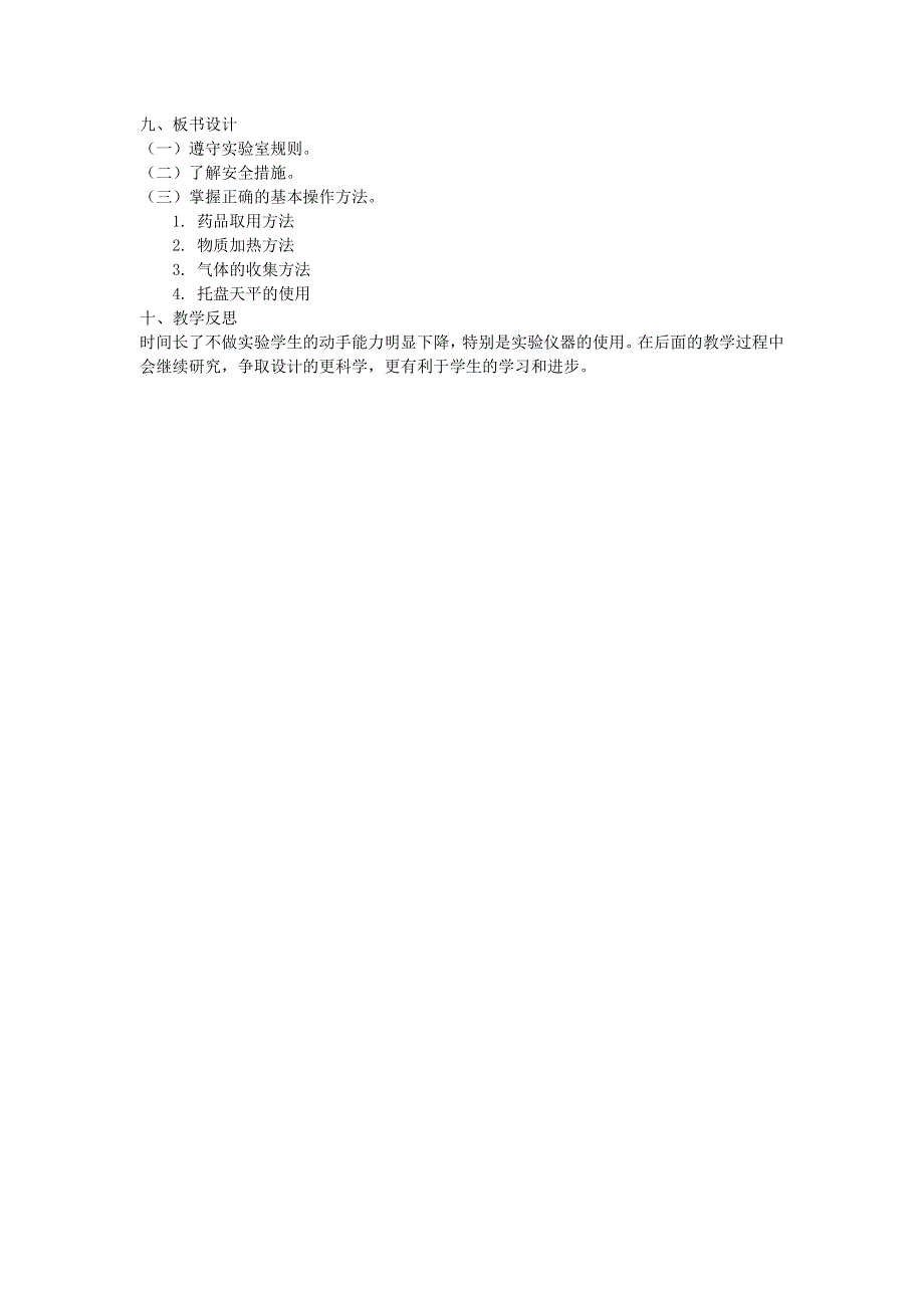 山东省临清市四所高中化学必修1教学设计 第1章 第1节 化学实验基本方法（第1课时）（新人教必修1）.doc_第3页