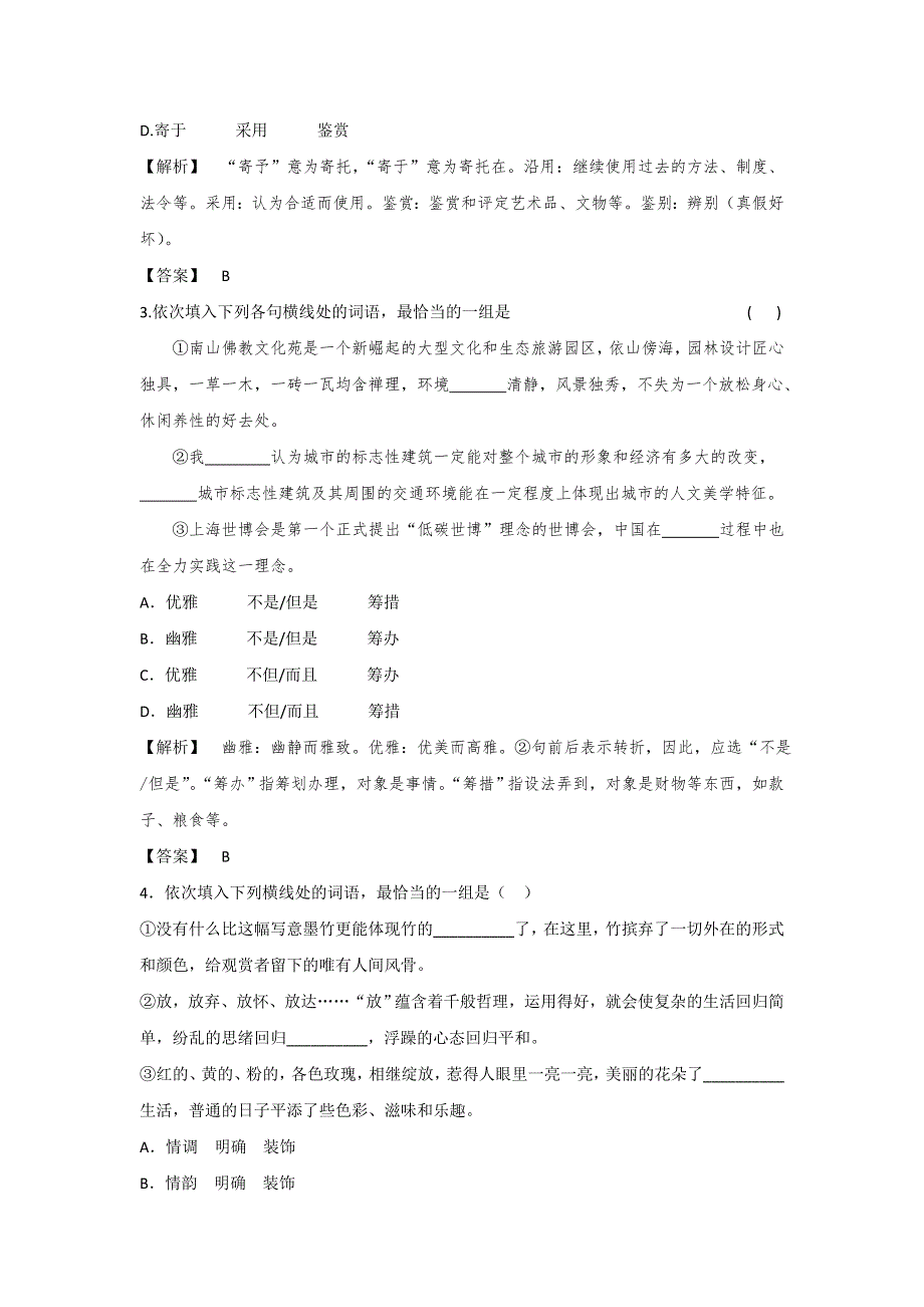 2013届高考语文一轮复习精品限时作业4词语.doc_第2页