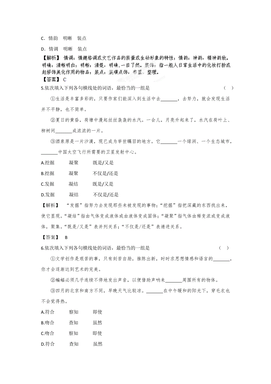 2013届高考语文一轮复习精品限时作业4词语.doc_第3页