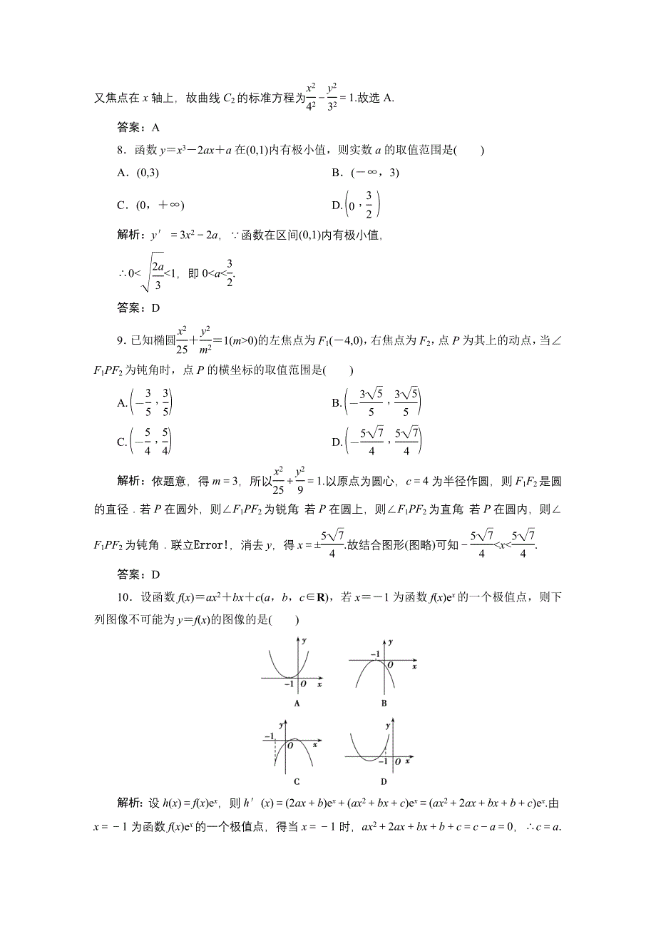 2020-2021学年北师大版数学选修1-1课时作业：综合检测 .doc_第3页